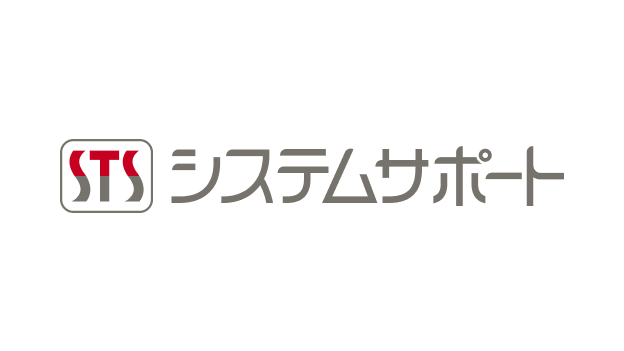 システムサポート